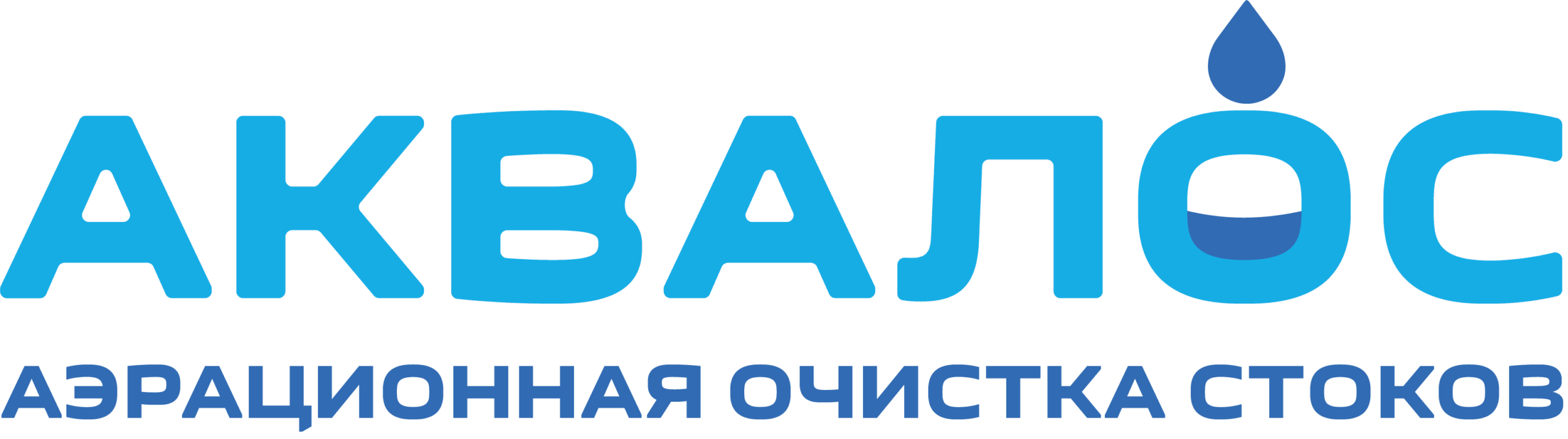 купить септик Аквалос от производителя в Москве